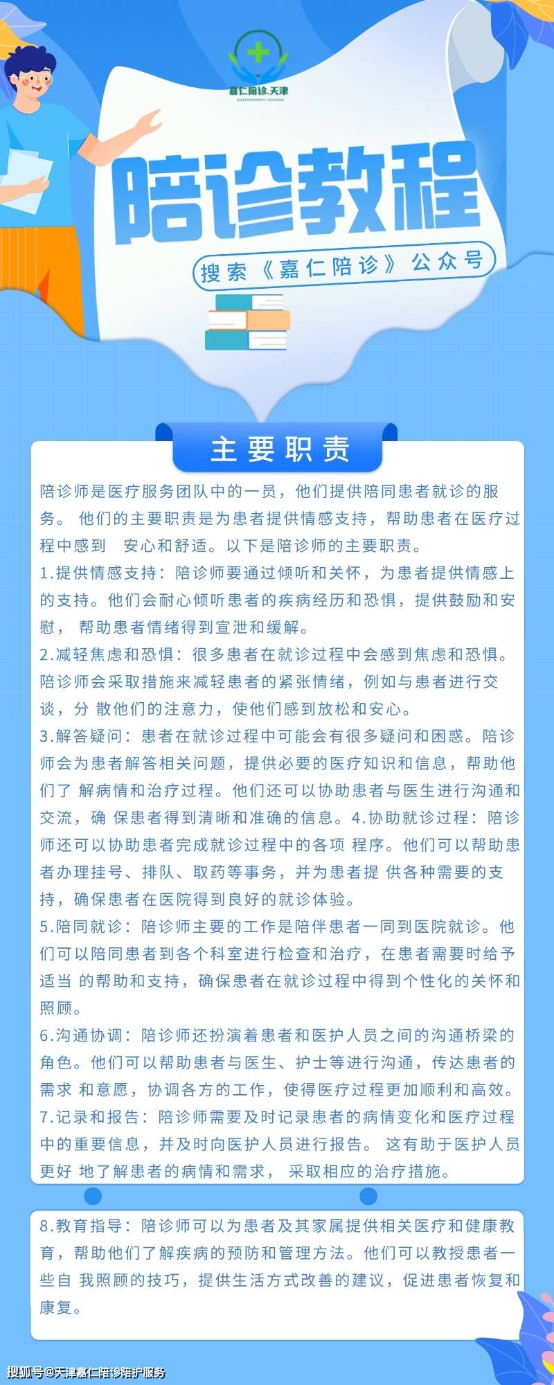 北京陪诊服务公司	北京陪诊收费价格表全程透明收费号贩子—过来人教你哪里有号!的简单介绍