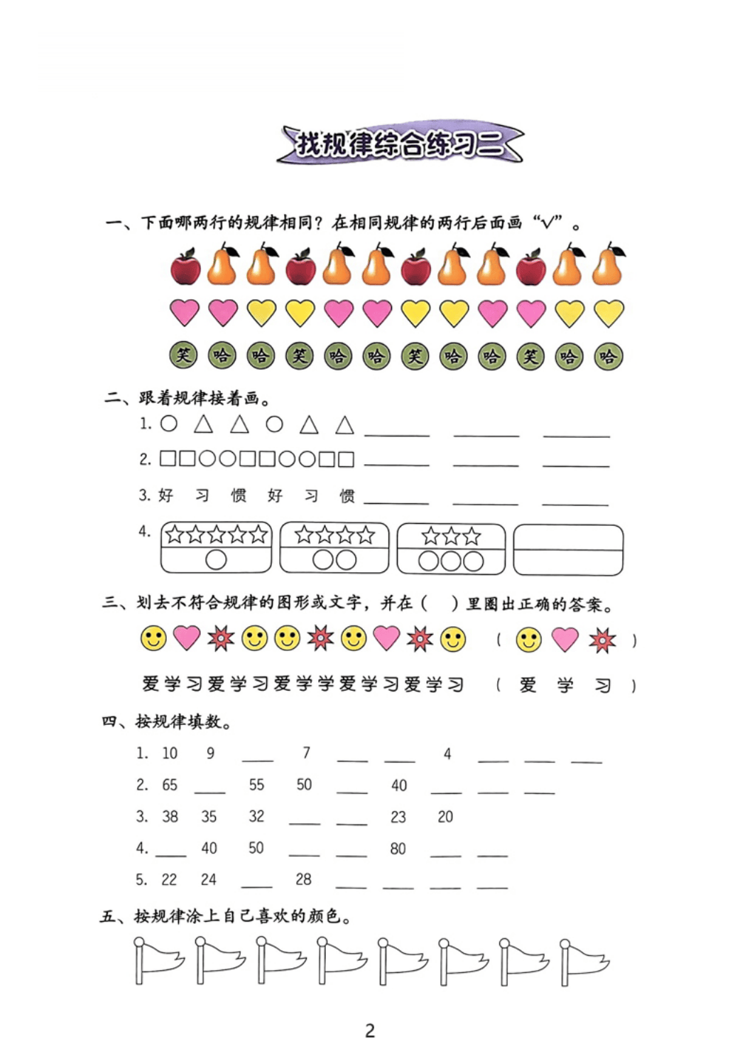 一年级数学找规律专项训练12套(含答案14页)