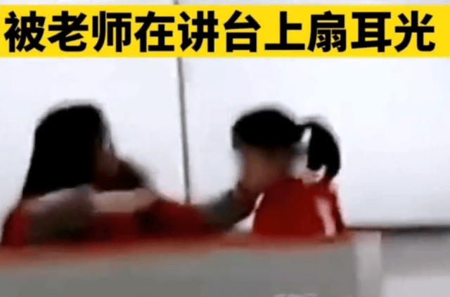 四川:女生被女老师当众连扇耳光,女老师:你以为老师要表扬你吗