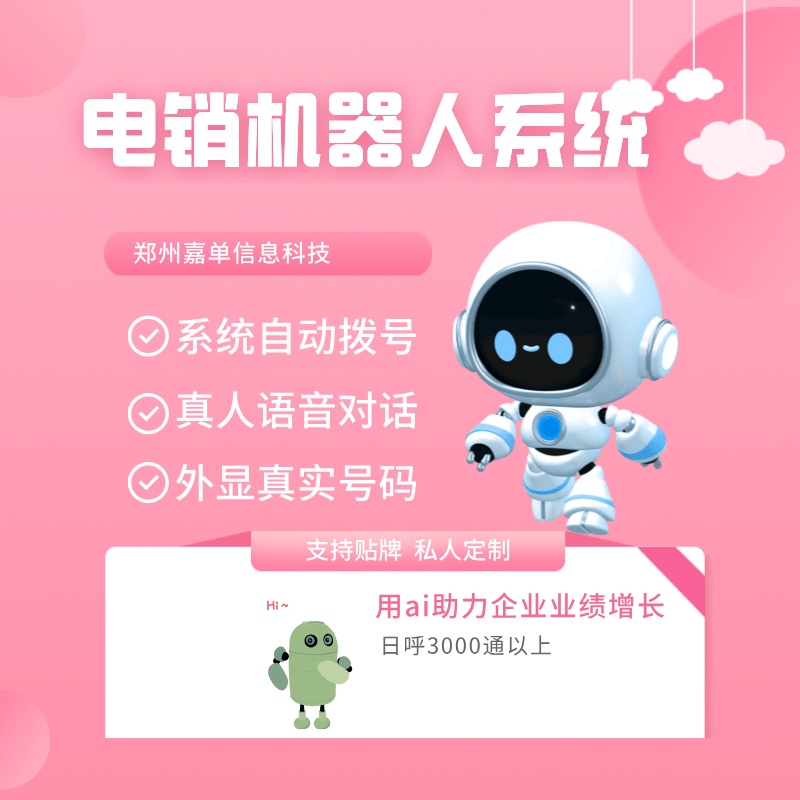 无锡ai电话机器人厂家(无锡ai电话机器人厂家有哪些)