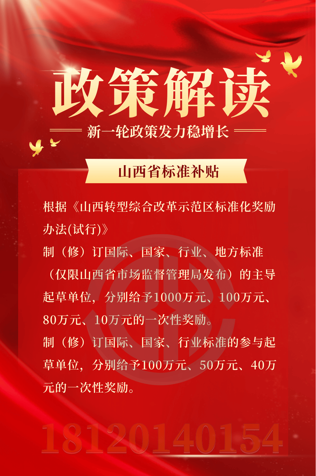 山西省标准补贴