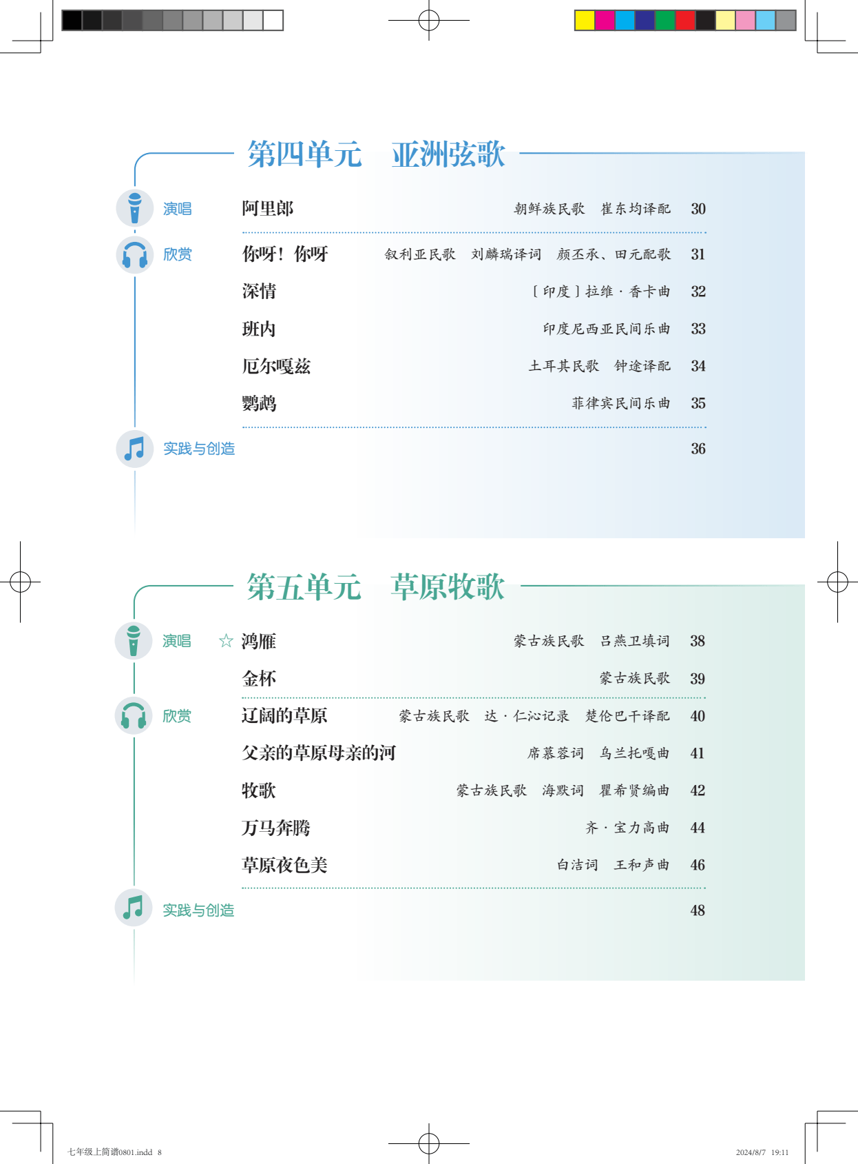 七年级上册音乐图片