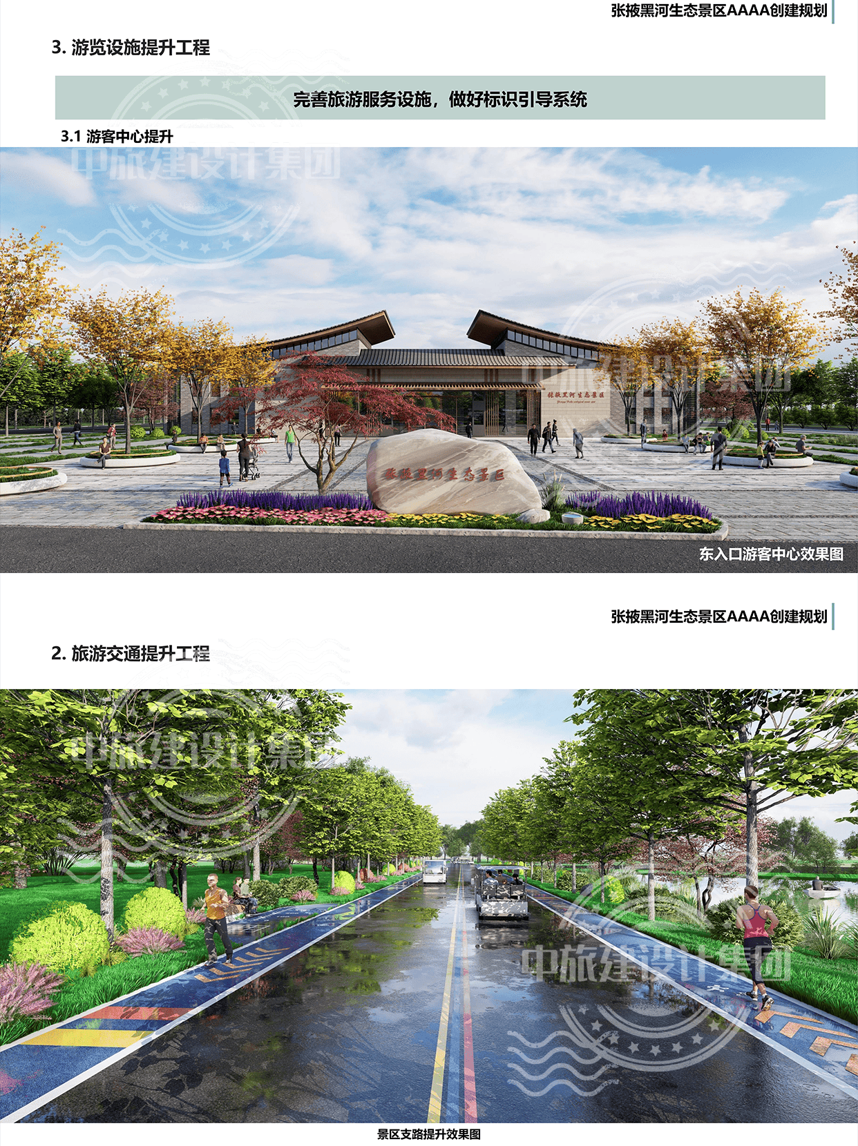 中旅建案例 | 张掖黑河生态景区4a创建规划
