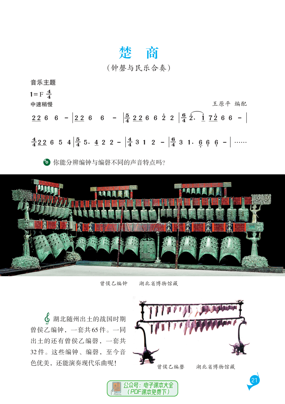 音乐书七年级上册图片