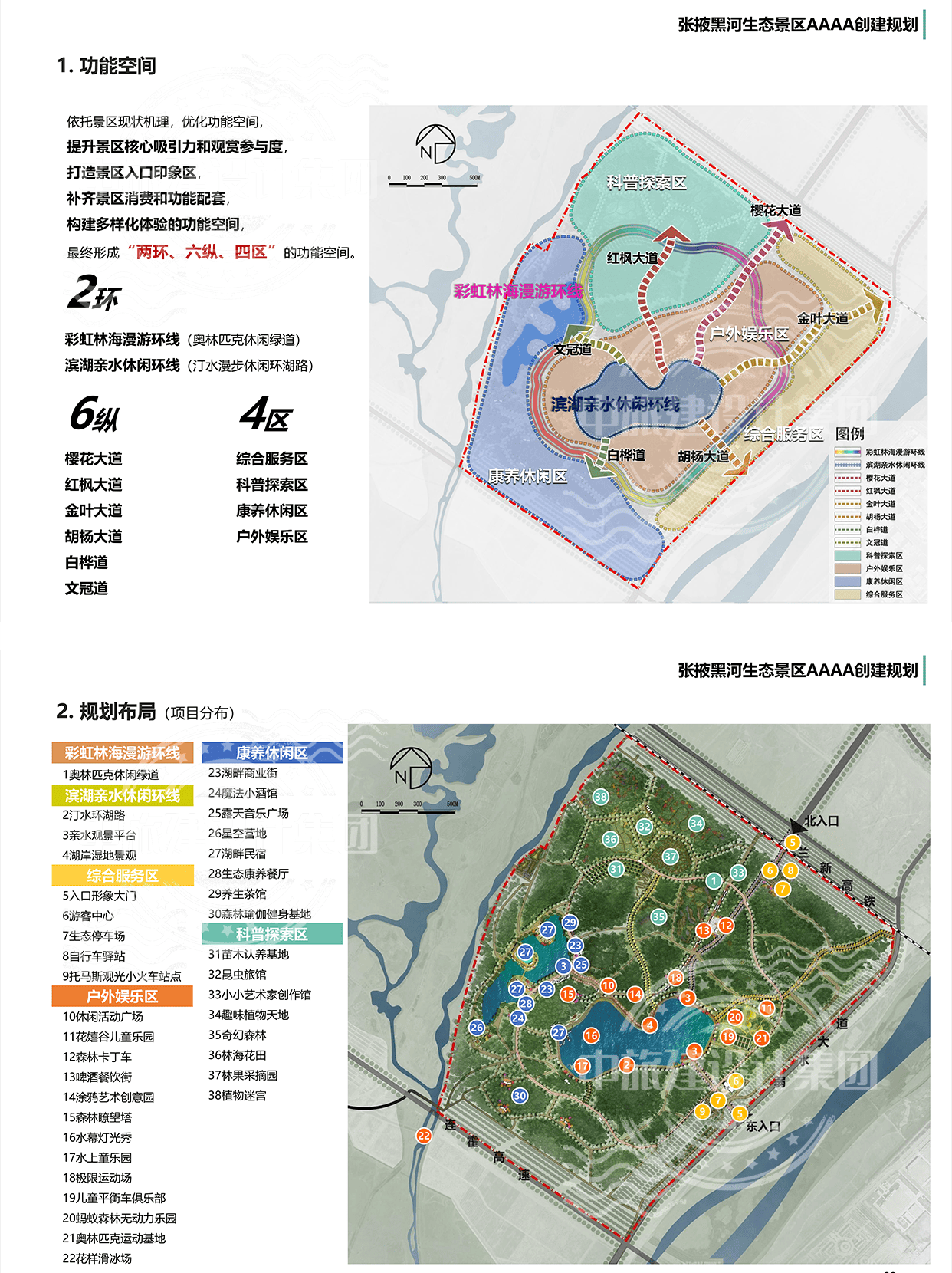 中旅建案例 | 张掖黑河生态景区4a创建规划