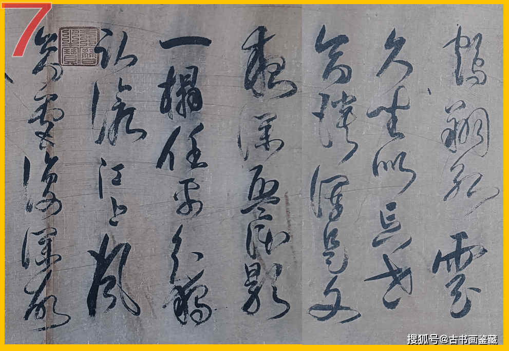 罗明端: 张旭诗帖,草书巅峰_长史_唐代_书法