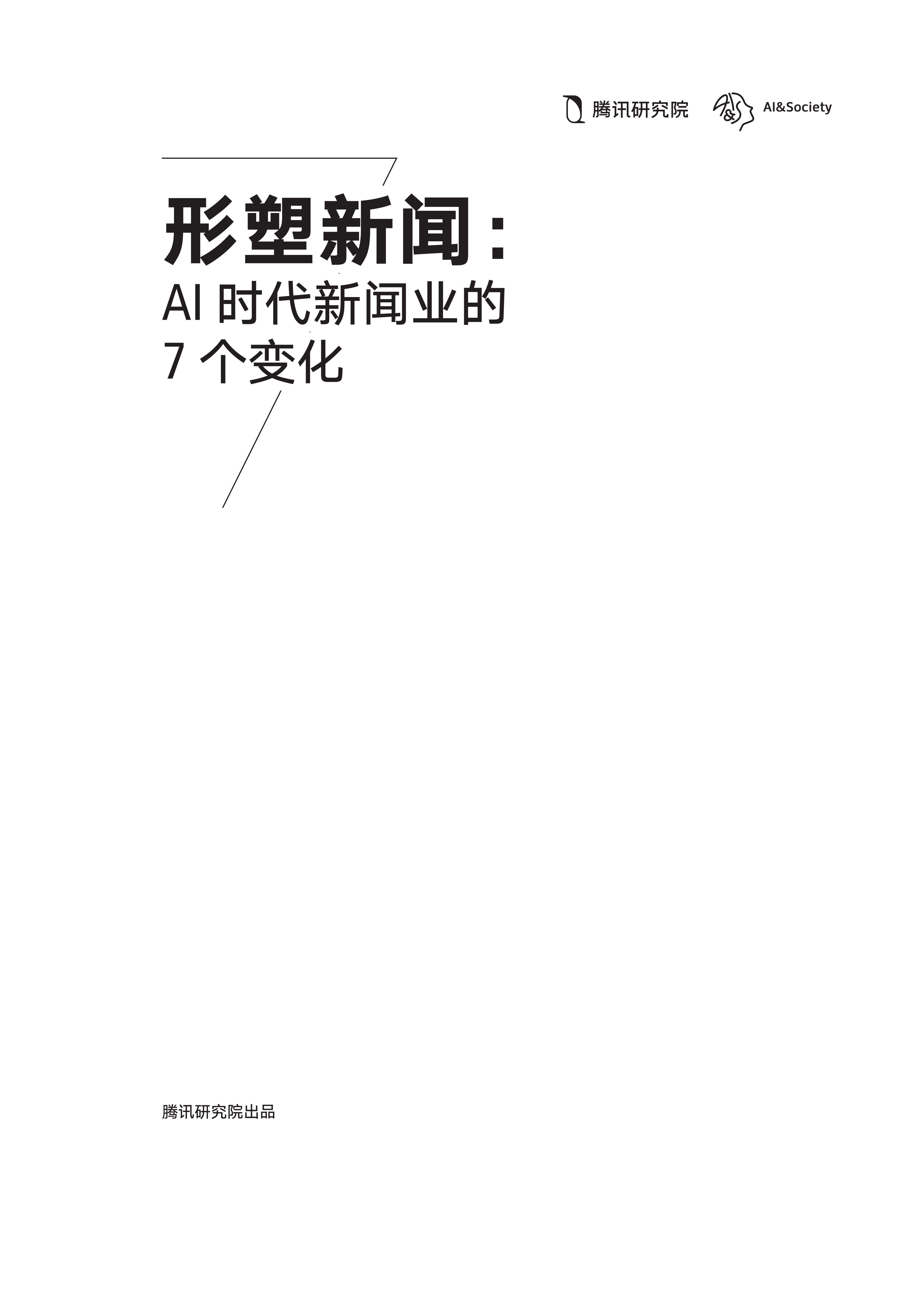 新闻行业的发展现状(新闻行业现状前景分析)