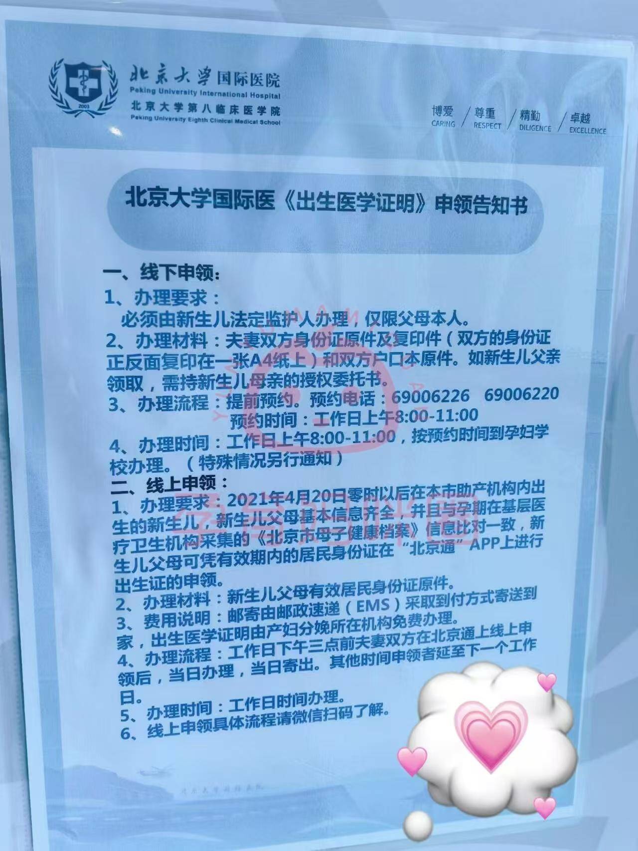 北京大学国际医院10分钟搞定，完全没有问题！的简单介绍
