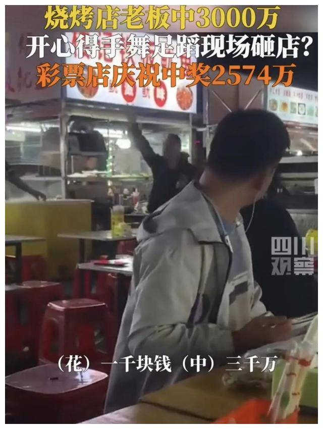 浙江金华一夜市摊主中彩票后,兴奋的狂砸自己摊位_中奖者_问题_财富