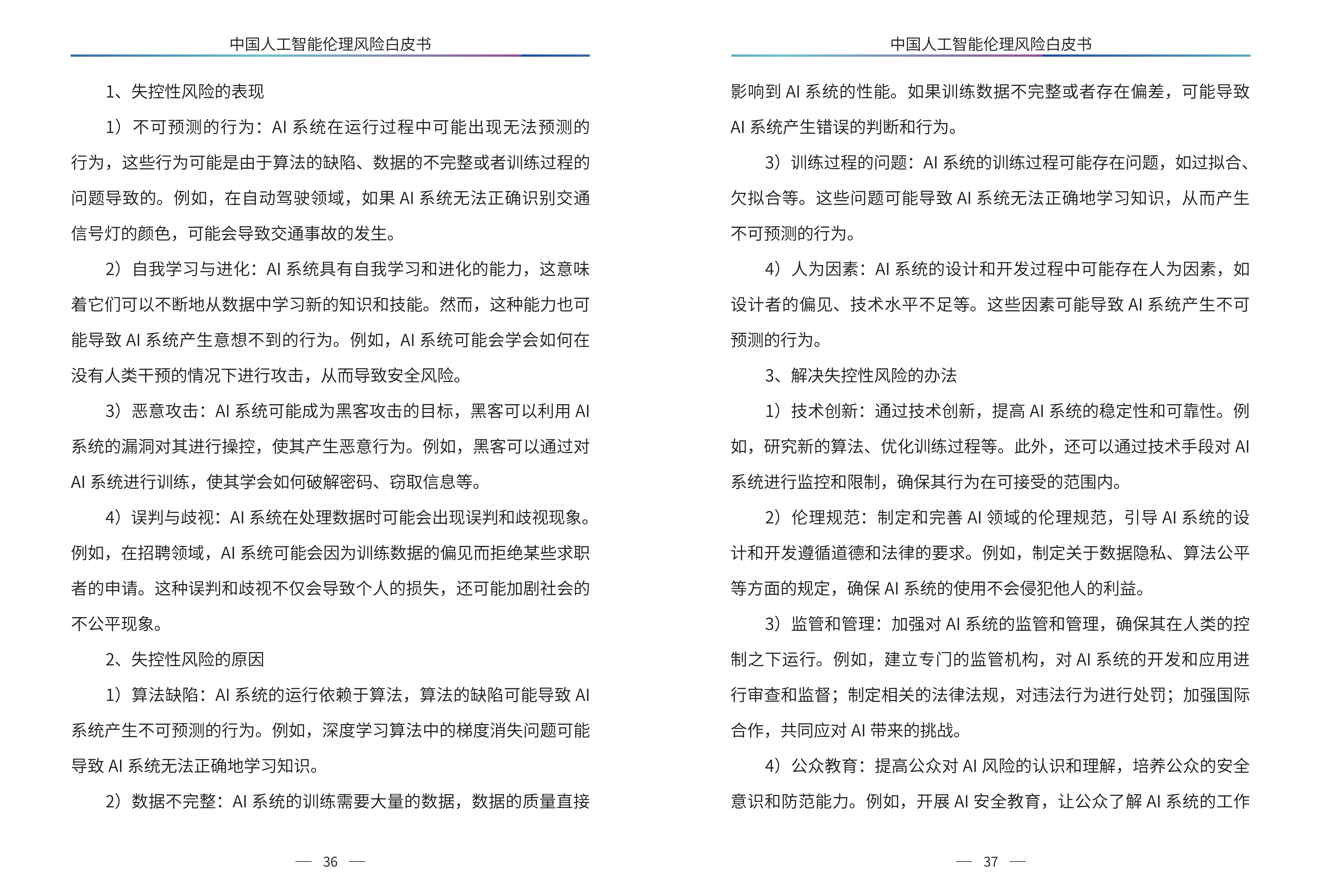 包含人工智能学术速递[12.15]的词条