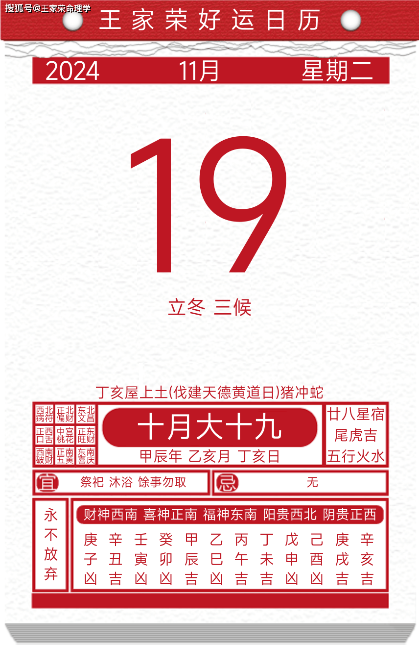 今日黄历运势吉日2024年11月19日