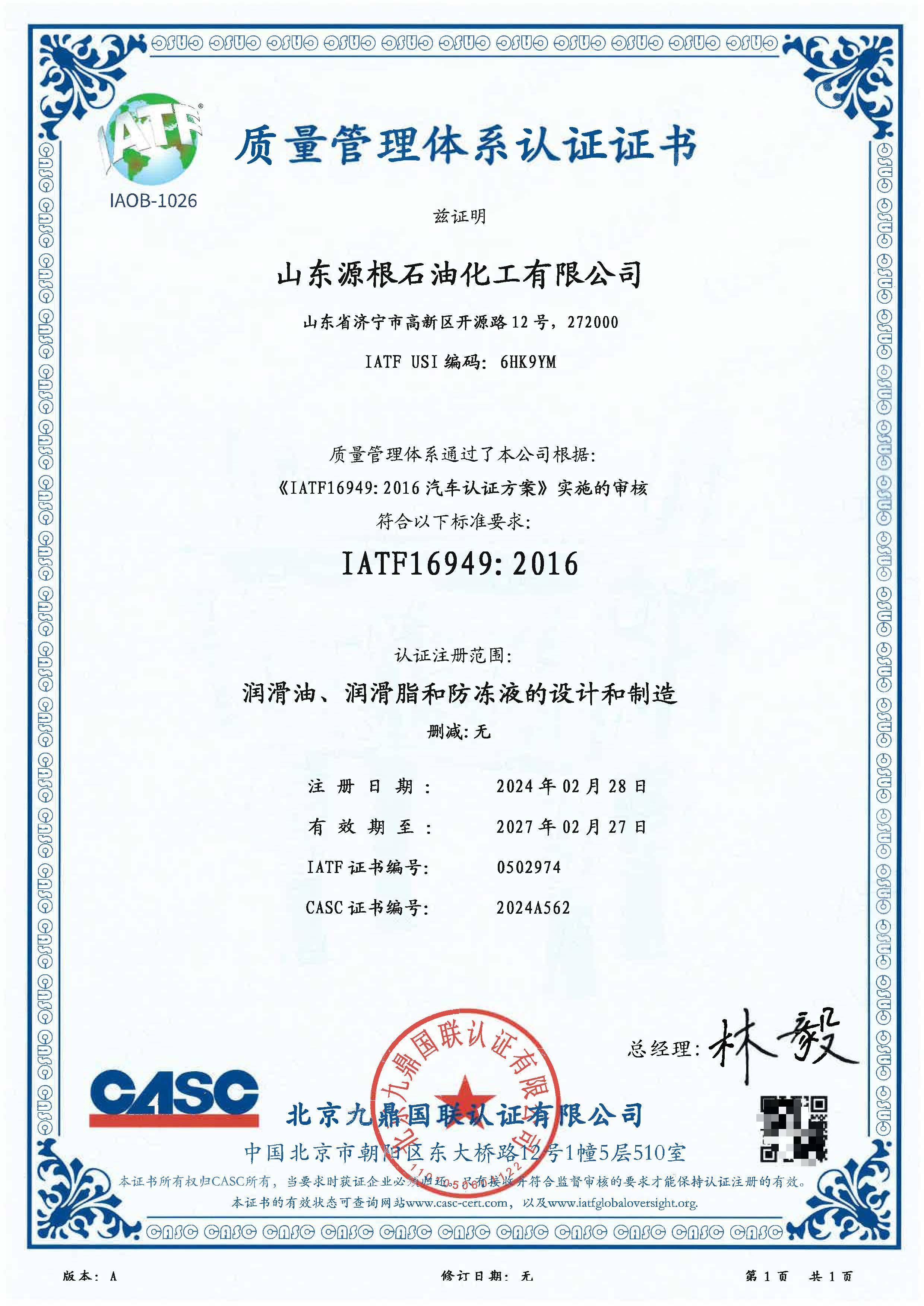 IATF16949认证