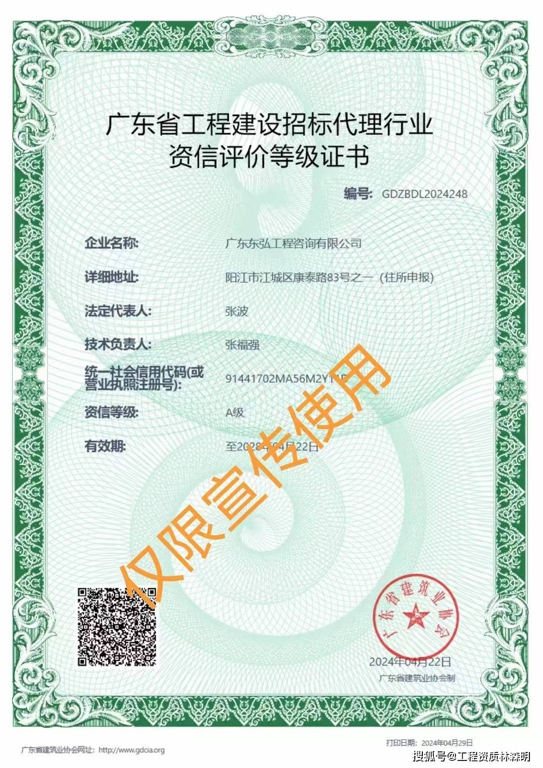 广东东弘工程咨询有限公司,工程咨询单位乙级资信证书