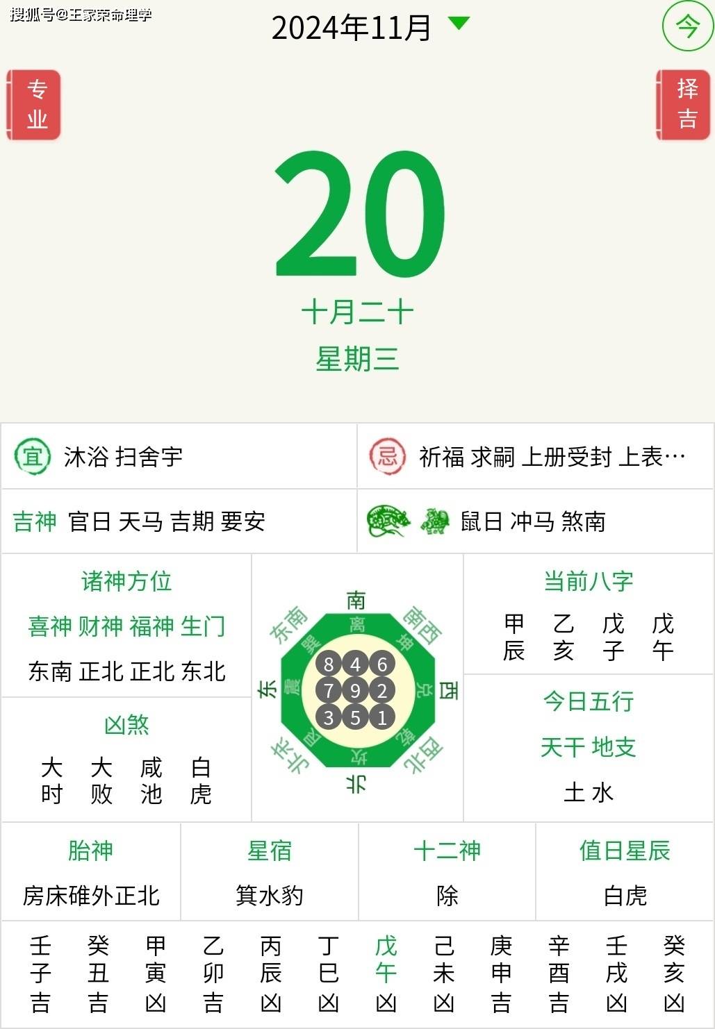 今日十二生肖运势播报2024年11月20日