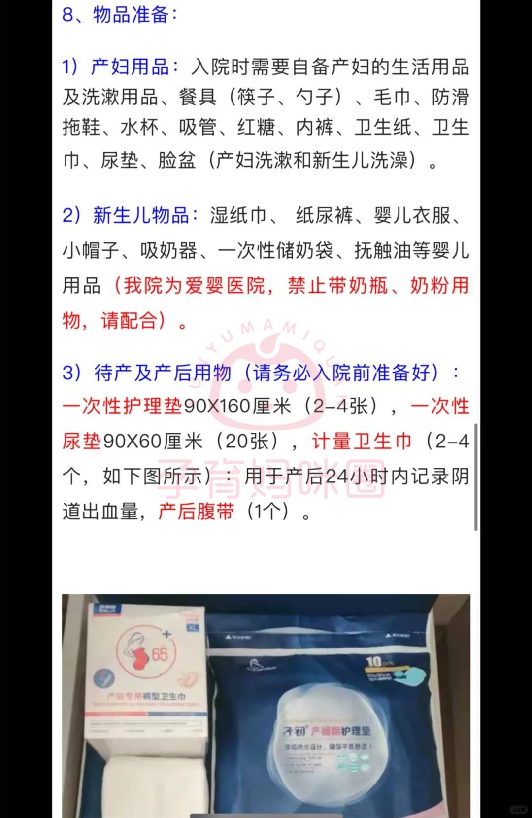 待产包还没收拾!导致后来在需要用的时候发现物品准备