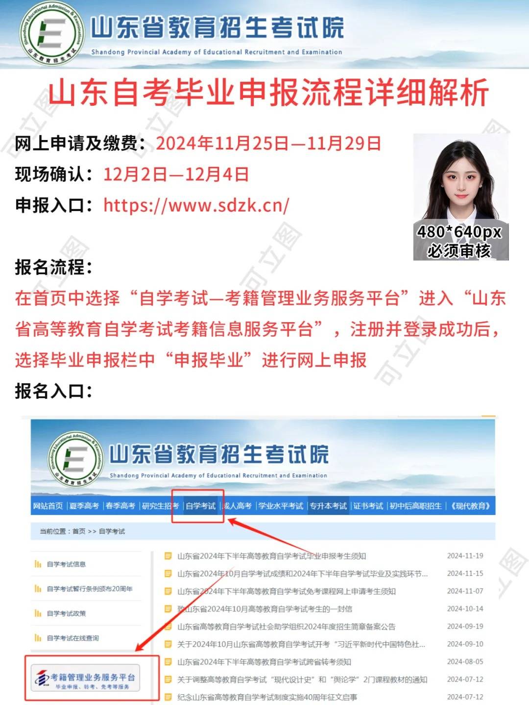 25年山东自考毕业申报流程解析,注意照片要求!