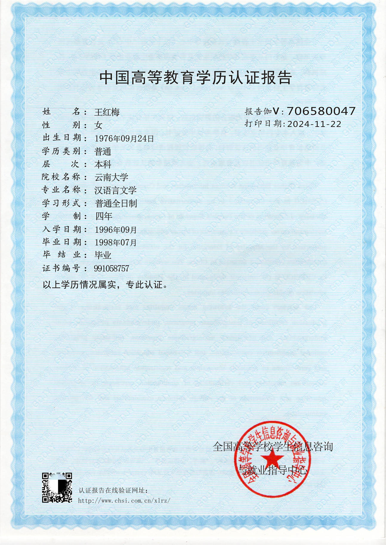 国外学历认证申请表 来自搜狐网