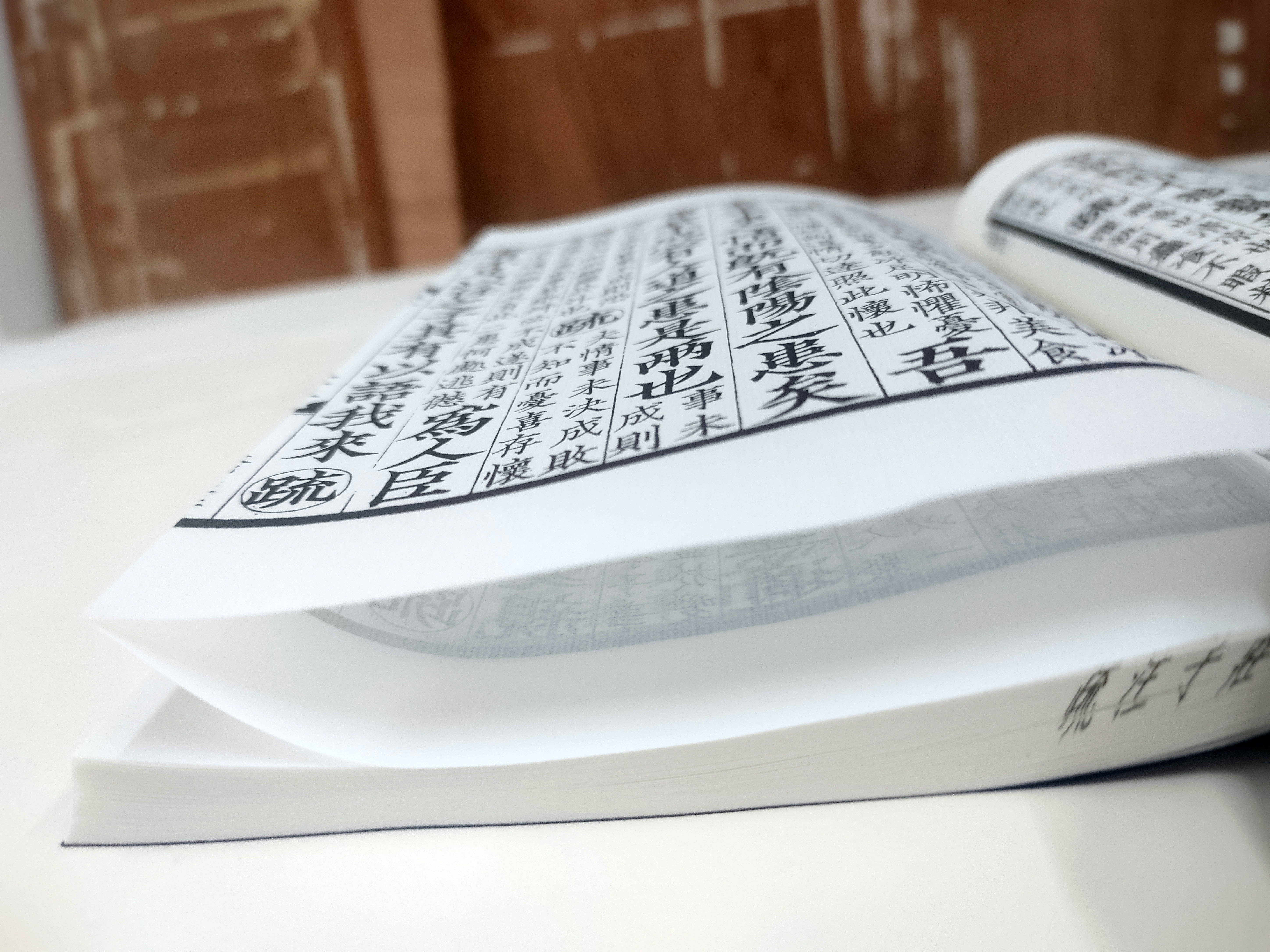 复刻宋本古籍《庄子注疏南华真经》1函10册线装书