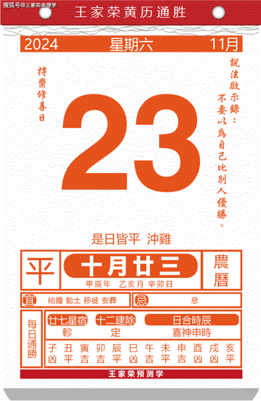 今日生肖黄历运势 2024年11月23日