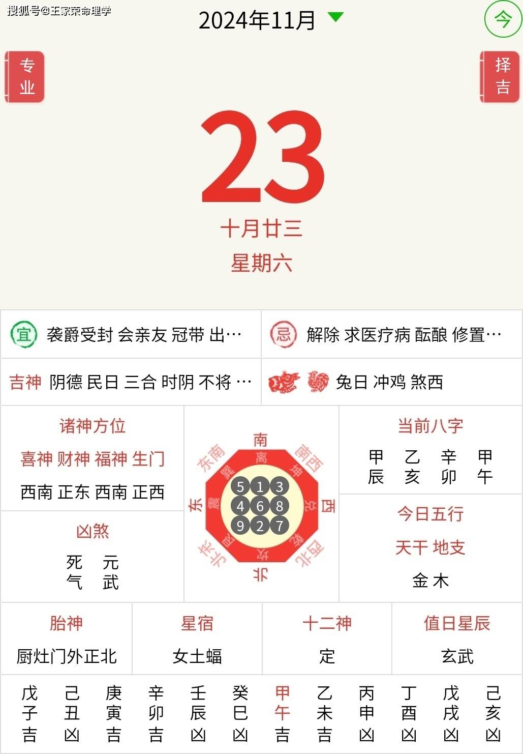 今日十二生肖运势播报2024年11月23日