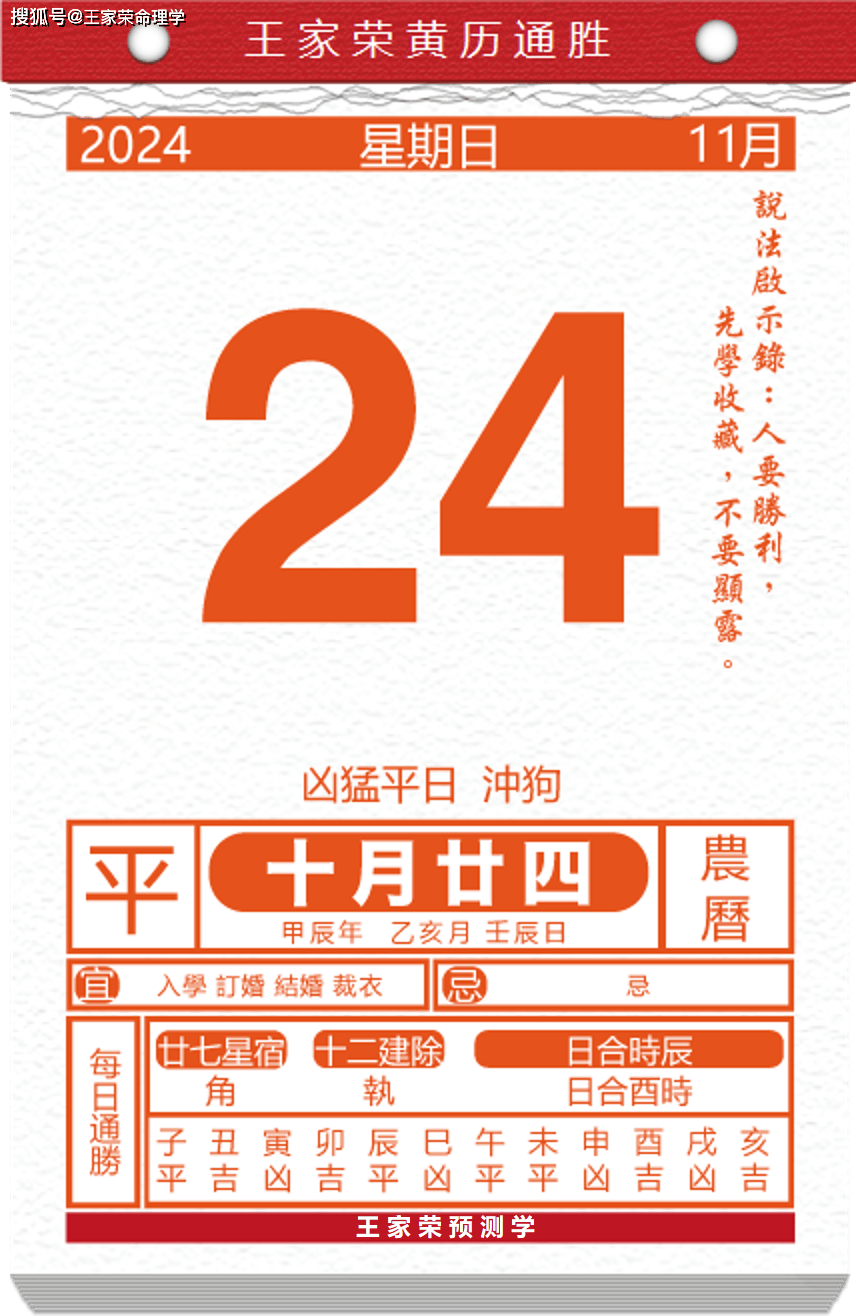 今日生肖黄历运势 2024年11月24日