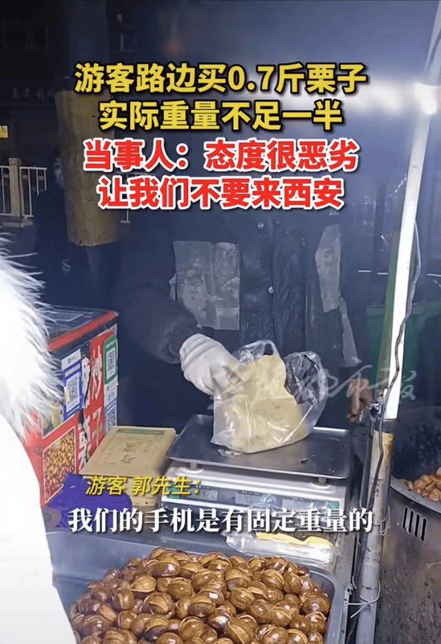 情侣买栗子发现差了一半重量,商家态度恶劣:让我们不要来西安_郭先生