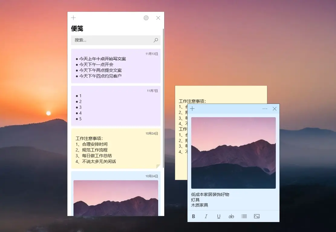 常見的幾款電腦桌面好用的便籤備忘錄推薦