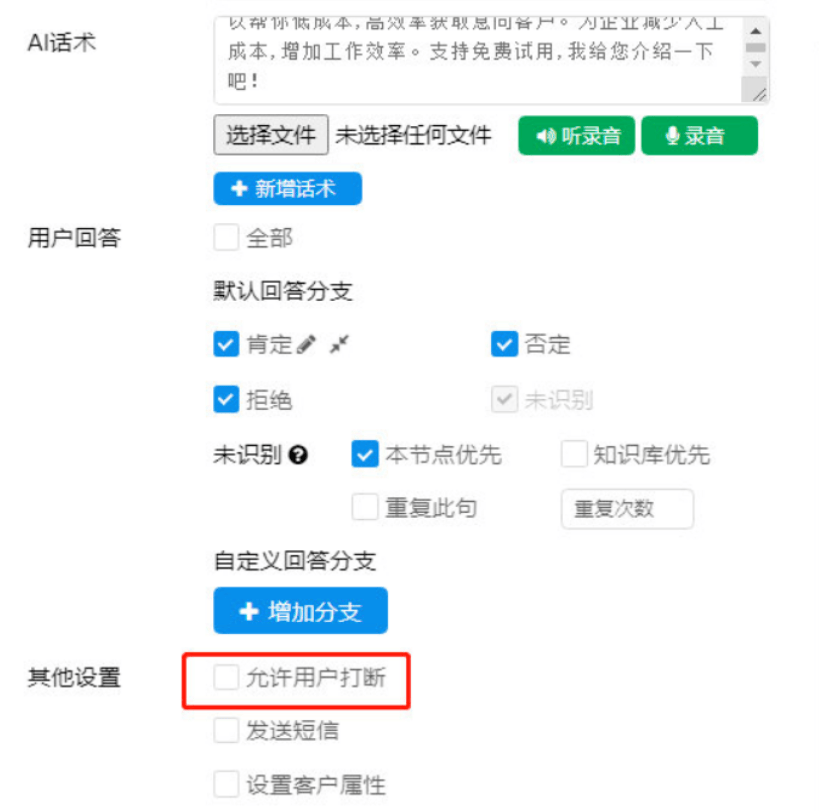 
电商电话机器人话术分析
