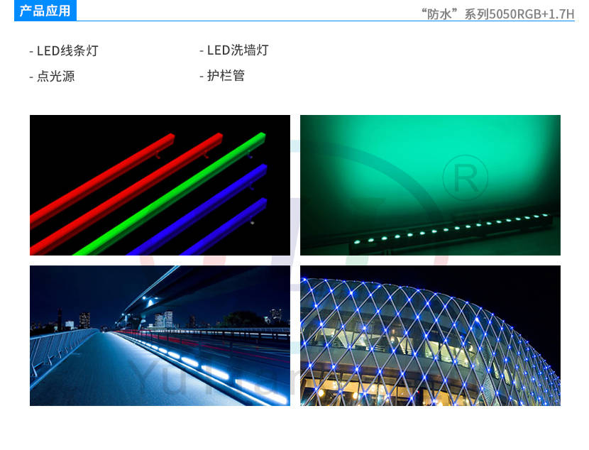 宇亮光电5050RGB灯珠,点亮LED照明--防水防潮,光采夺目!_科技_光衰_技术领先