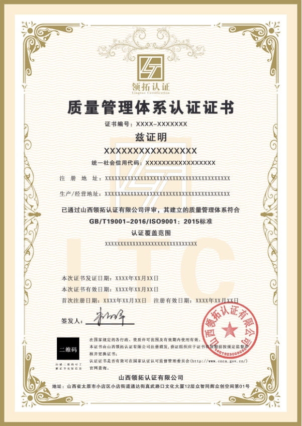 ISO9001认证——企业质量提升的关键标尺