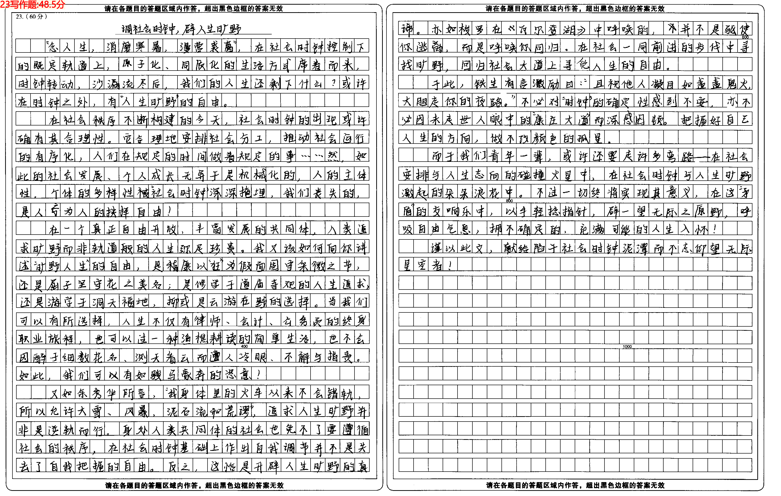 高中课程指导498:2024年11月底高三联考高分作文推介