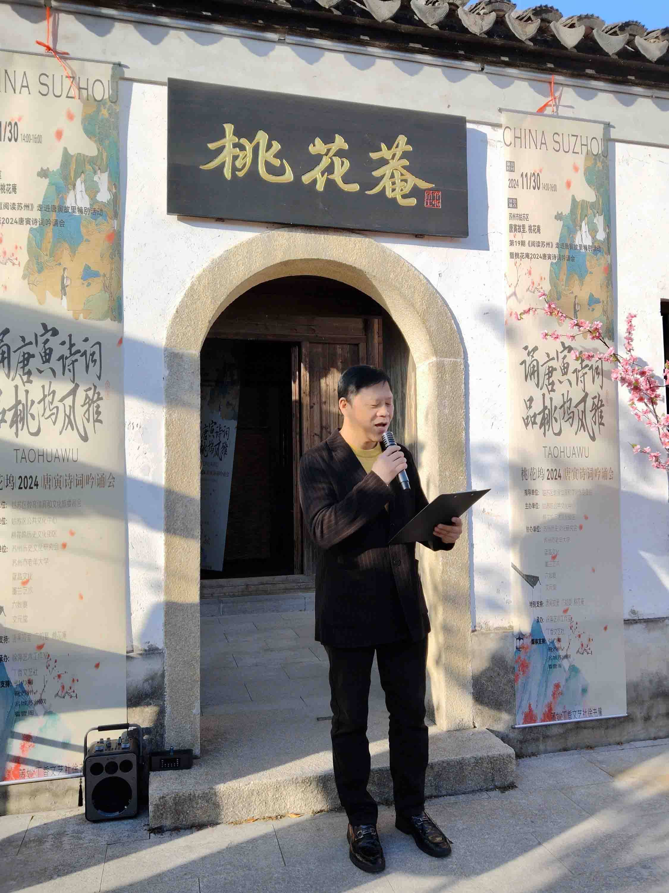 "诵唐寅诗词 品桃坞风雅"第19期《阅读苏州》走进唐寅故里·桃花庵