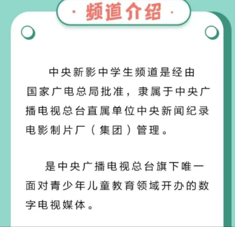 中央新影中学生频道《星光大舞台》、《时代热点》电视栏目介绍