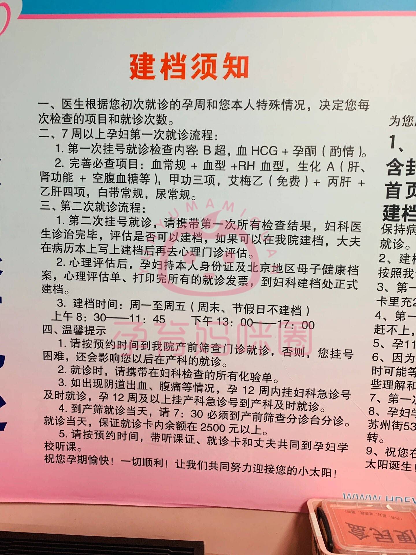 北京首都兒研所、協助就診黃牛票販子產科建檔價格的簡單介紹
