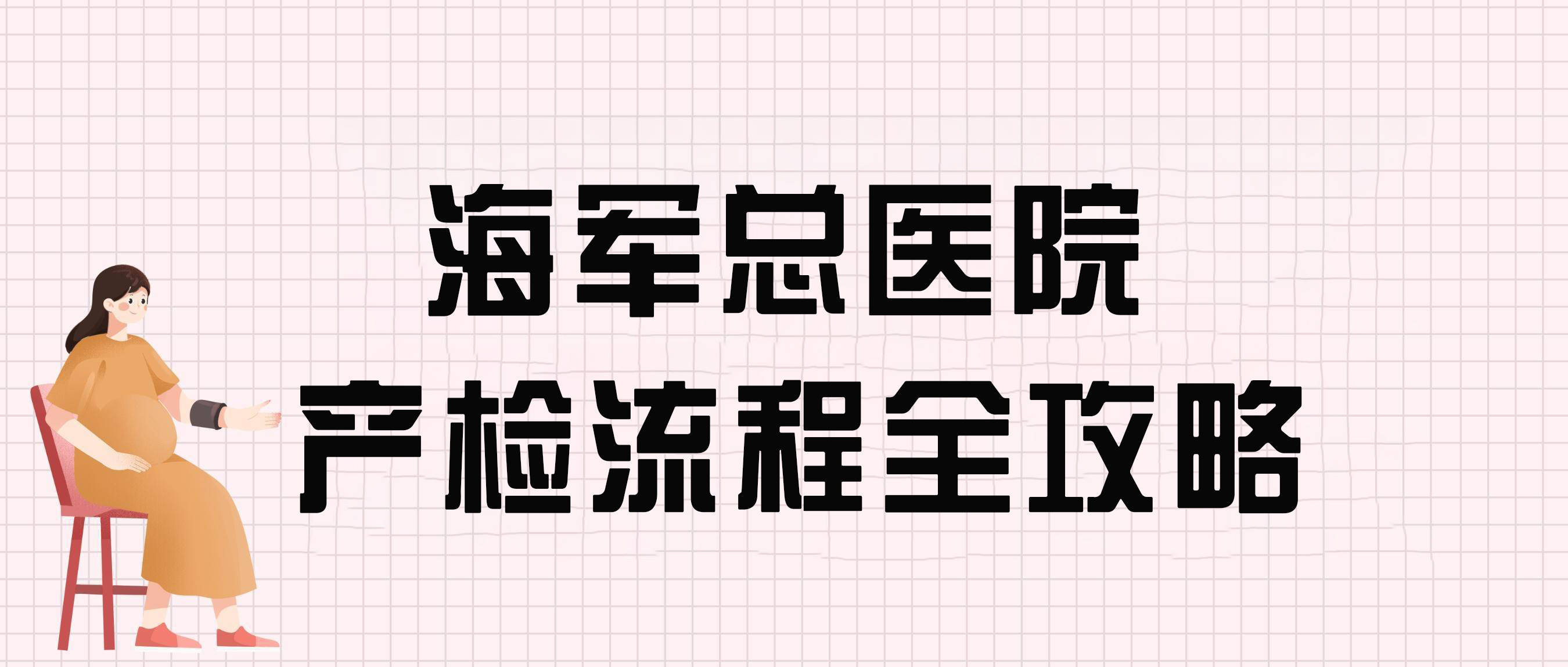 海軍總醫(yī)院實(shí)力辦事-海軍總醫(yī)院自助掛號(hào)時(shí)間 