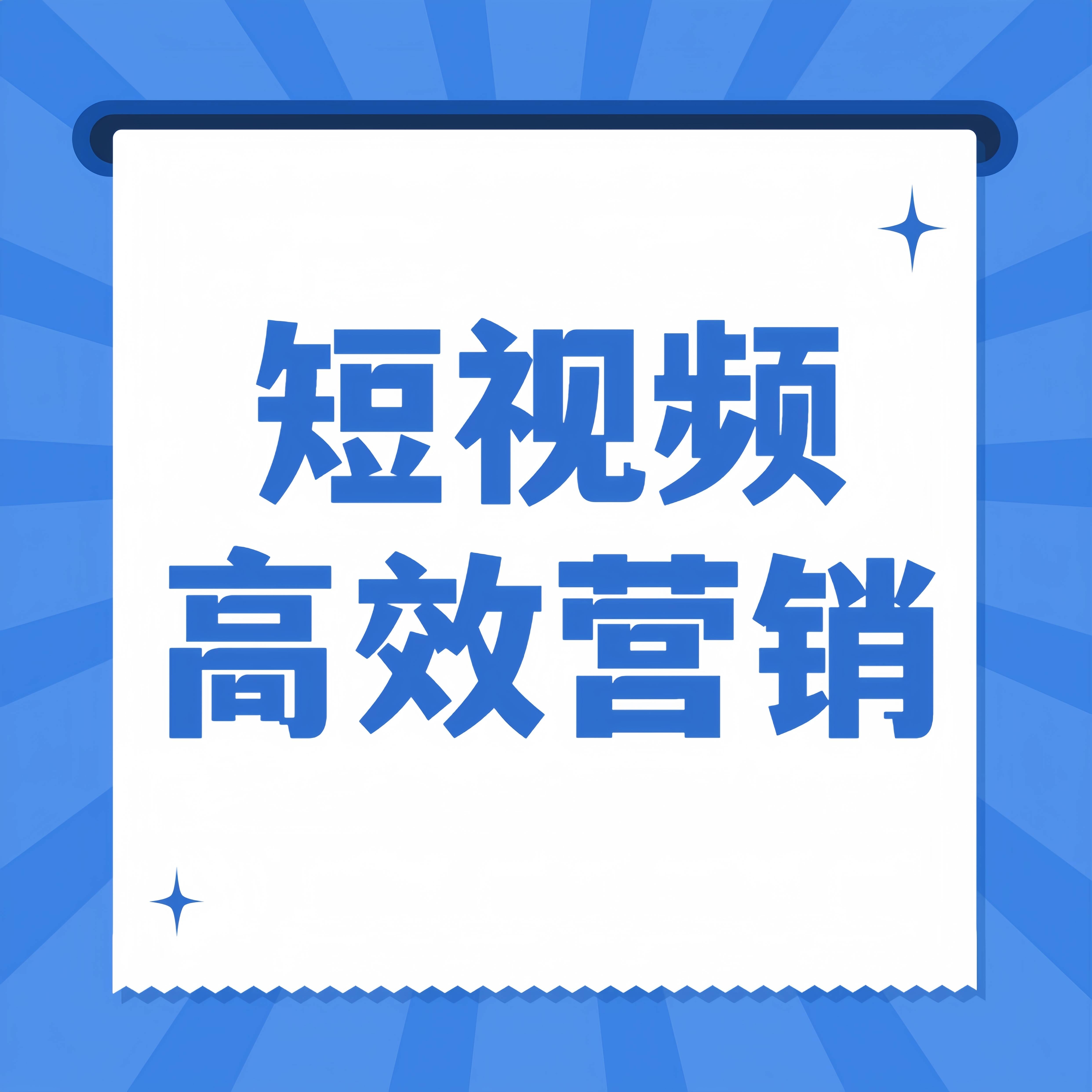 工厂做短视频营销是拍摄简单点还是复杂点？
