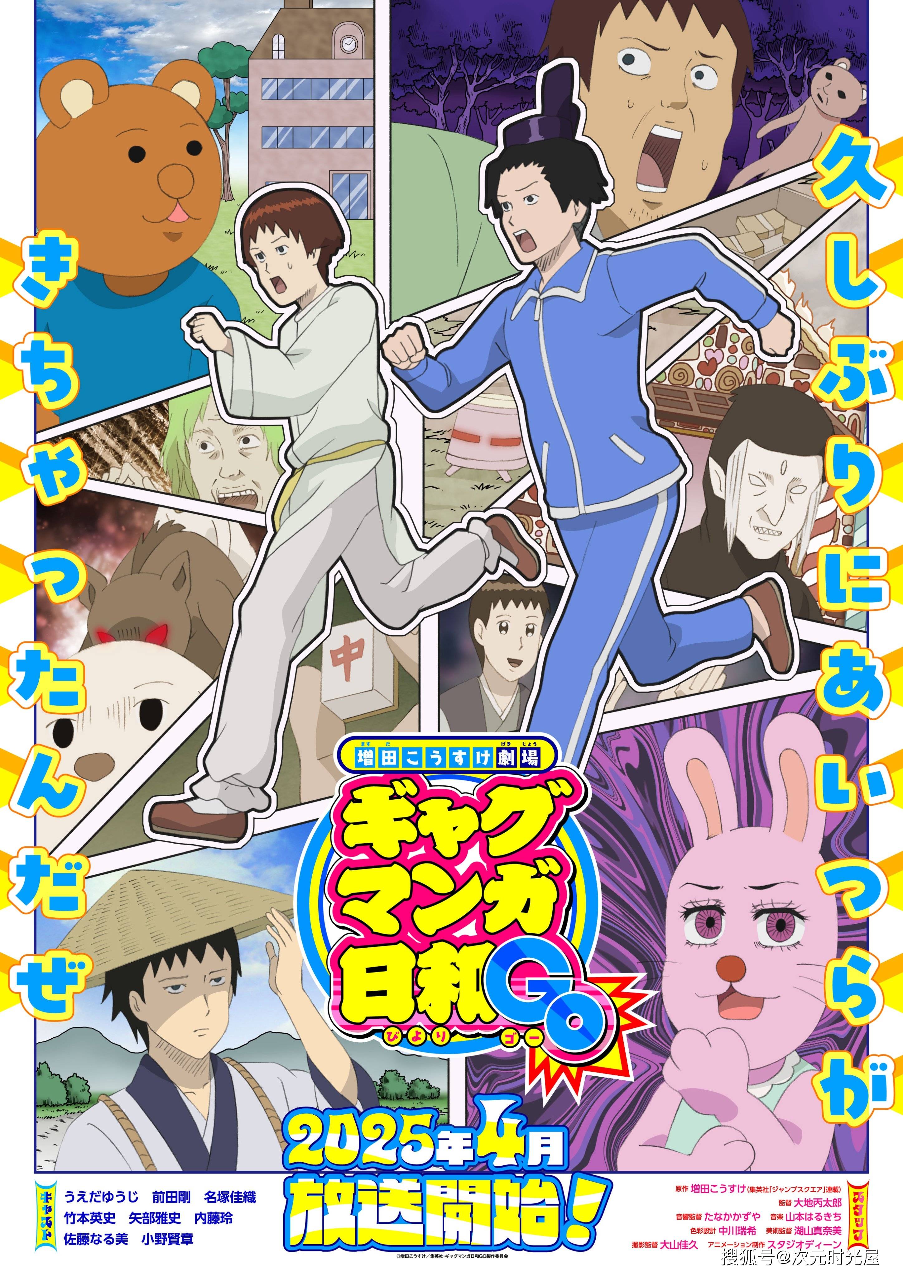 增田幸助剧场搞笑漫画日和GO 漫画原作介绍_搞笑漫画日和GO 2025全新动画回归_搞笑漫画日和兔美酱