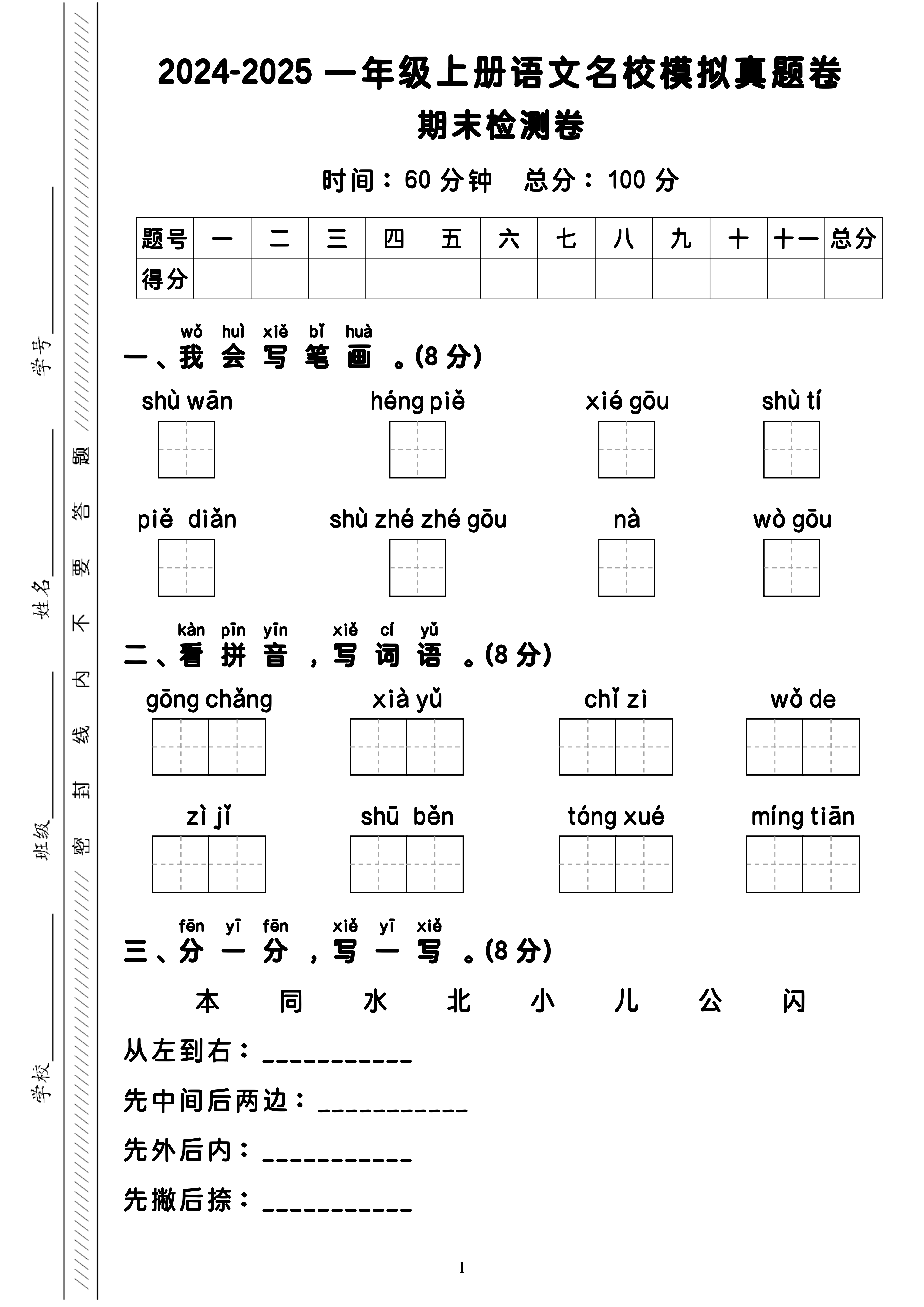 期末考试语文一年级图片