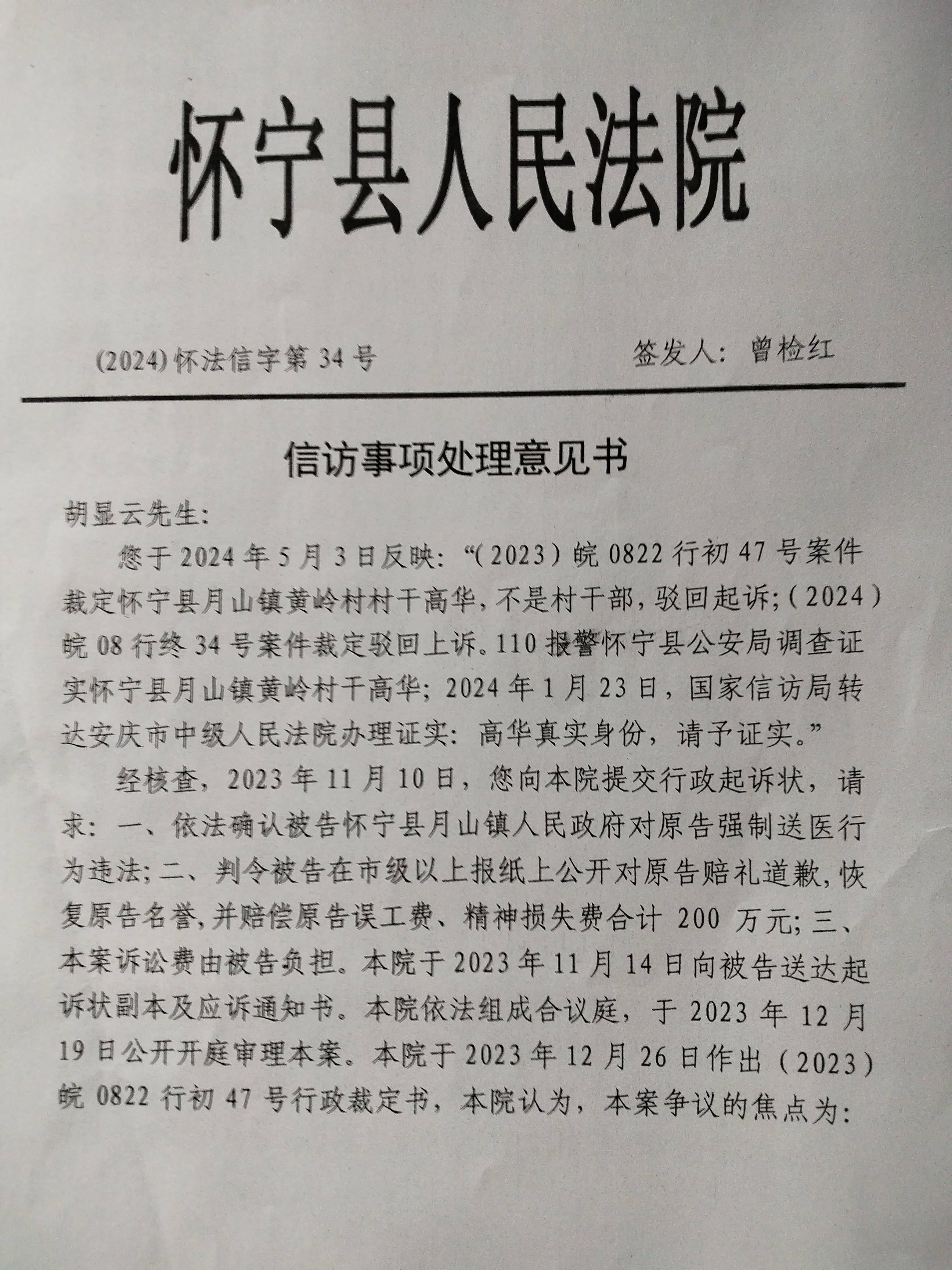 本案确认怀宁县月山镇政府是适格被告需要哪些证据符