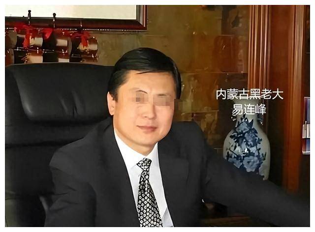 故事:黑老大易连峰被抓,因一女子惹上硬茬,就此覆灭_通辽市_男人_杨璐