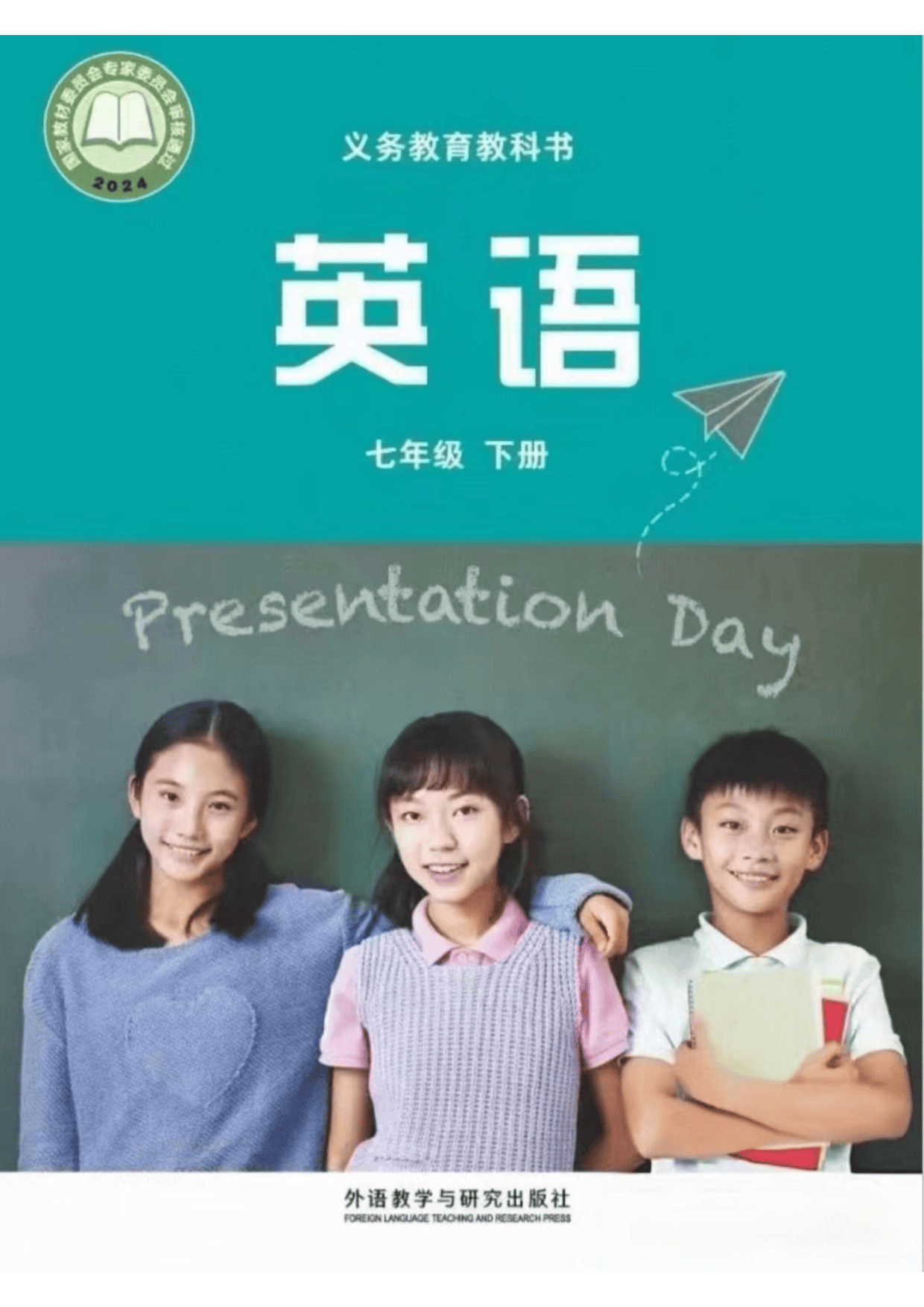 2025春初一初中英语外研版七年级下册电子课本PDF高清版教科书电子版教材7年级2024_搜狐网