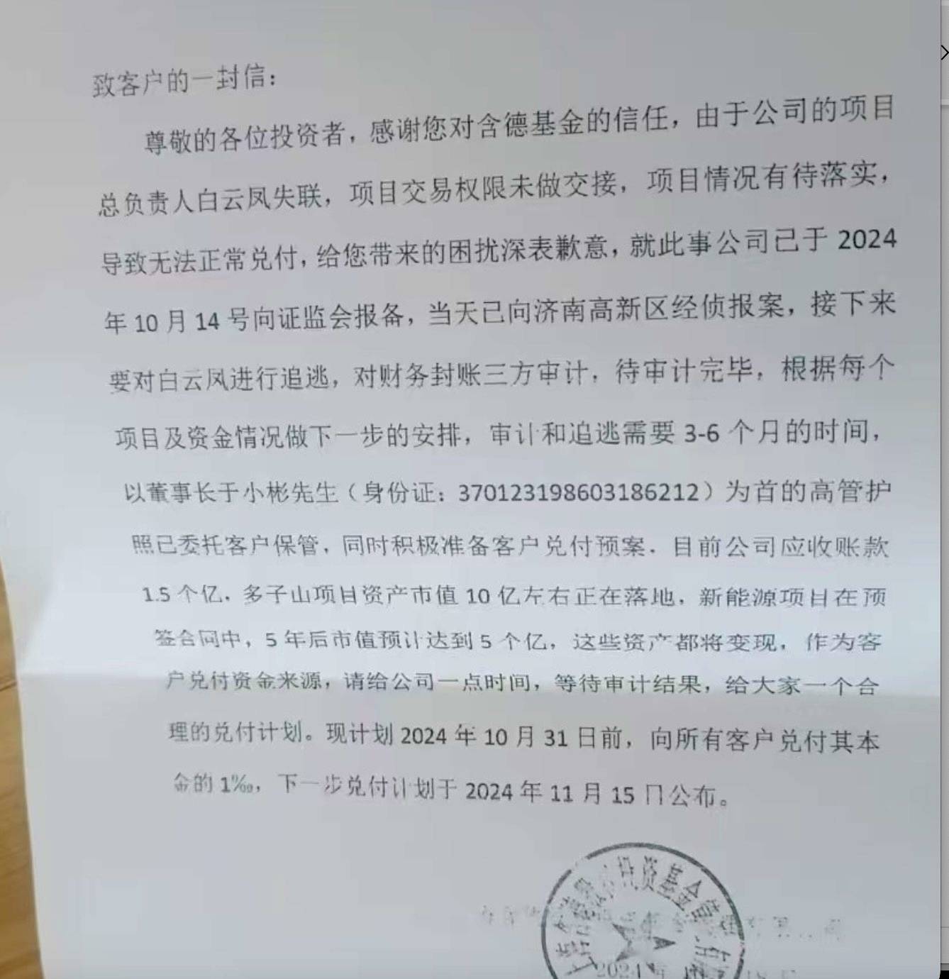 含德基金“爆雷”事件:承诺保本年息8% 实则5倍杠杆买雪球(图3)