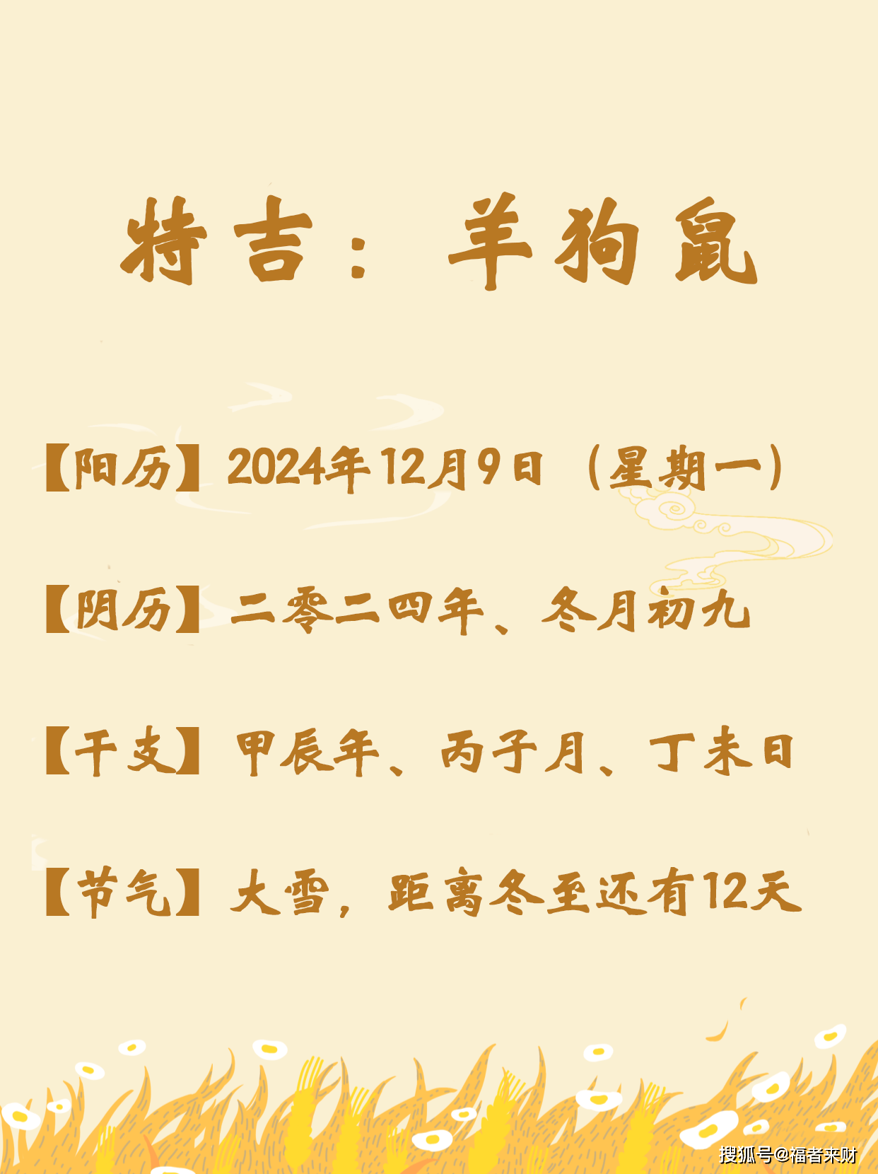 9月2曰特吉生肖运势(202192生肖运势)