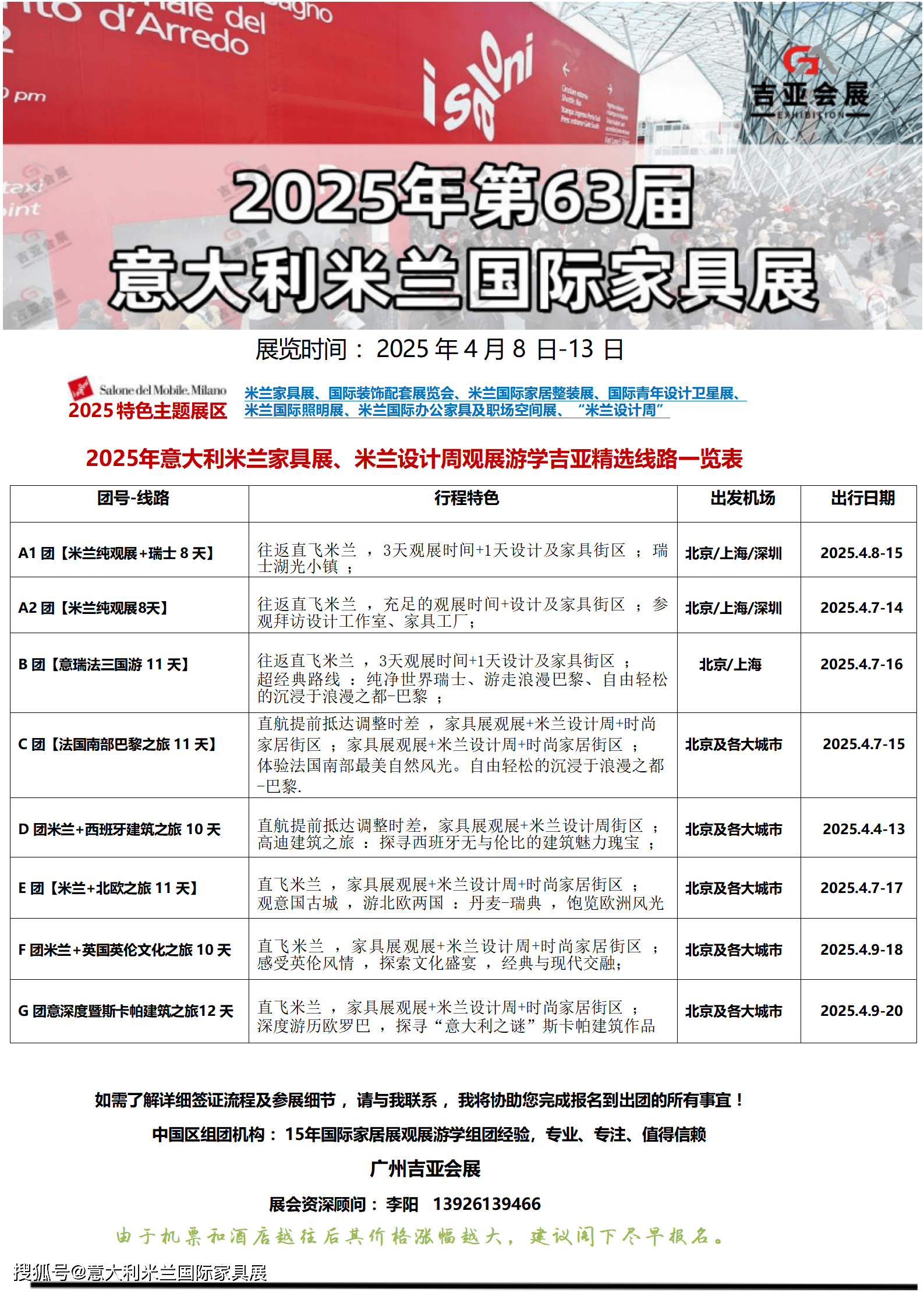 奔赴2025米兰家具展/米兰设计周,畅享设计灵感游学之旅_意大利_家居_全球