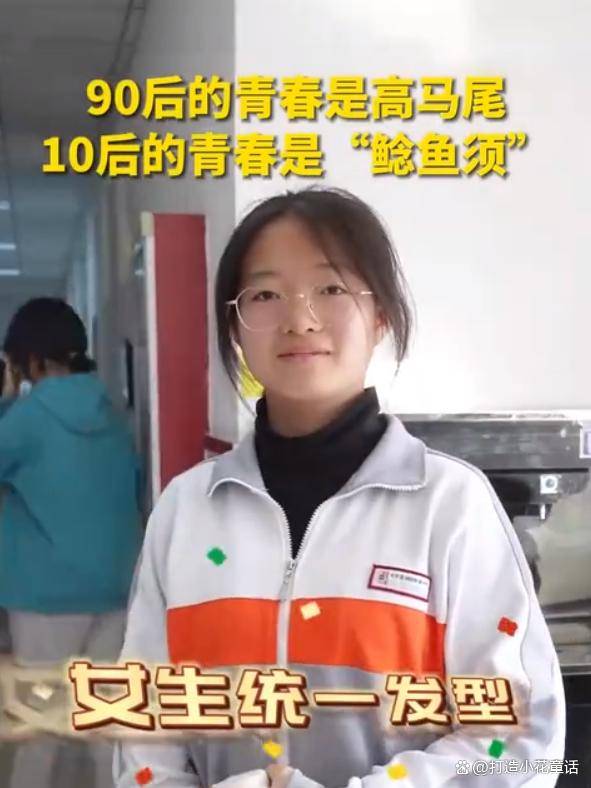 中学老师晒出女生统一发型，网友：90后高马尾，10后有“鲶鱼须”-中学要求女生统一发型
