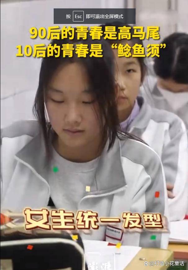 中学老师晒出女生统一发型，网友：90后高马尾，10后有“鲶鱼须”-中学要求女生统一发型