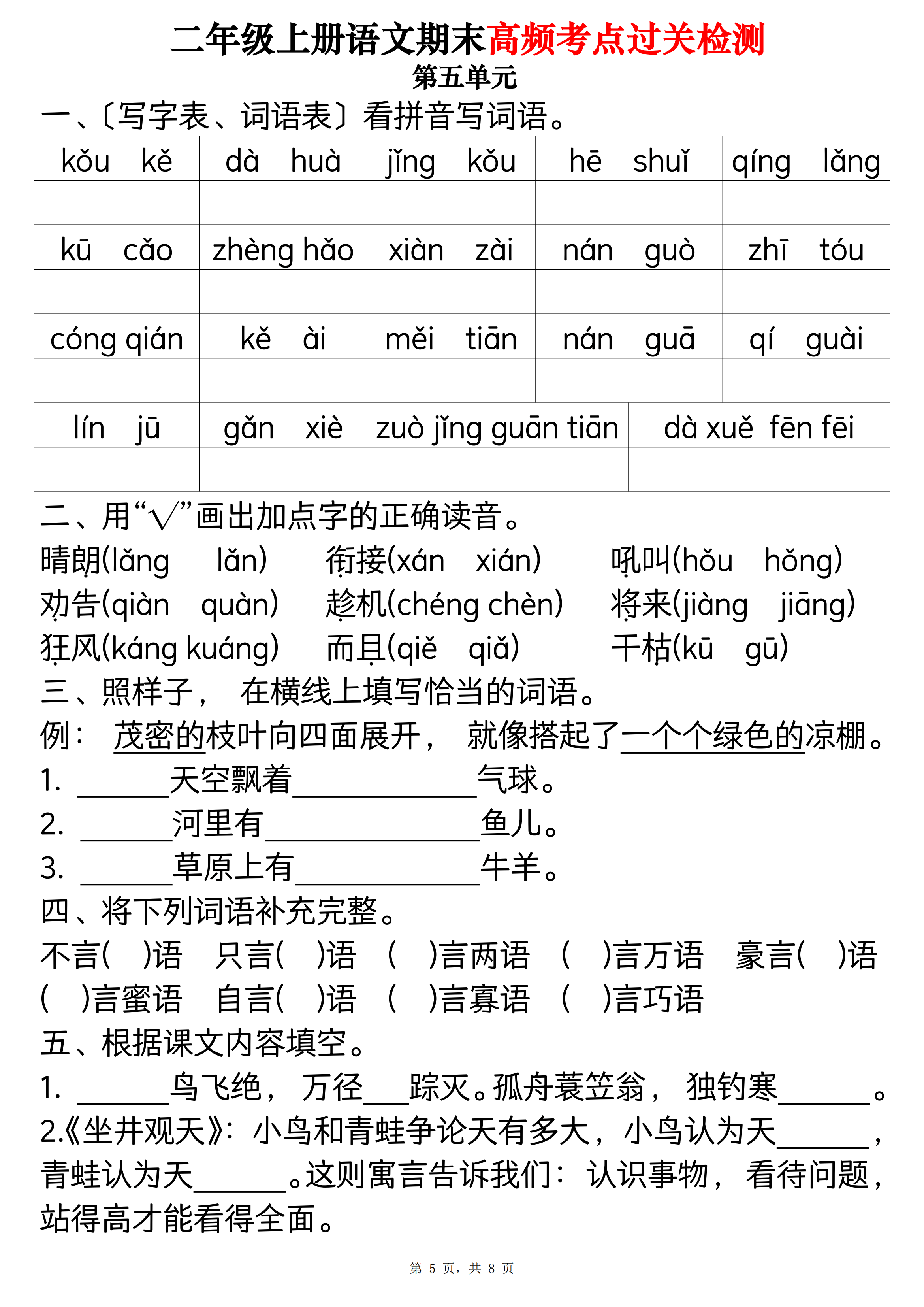 逐的拼音语文图片