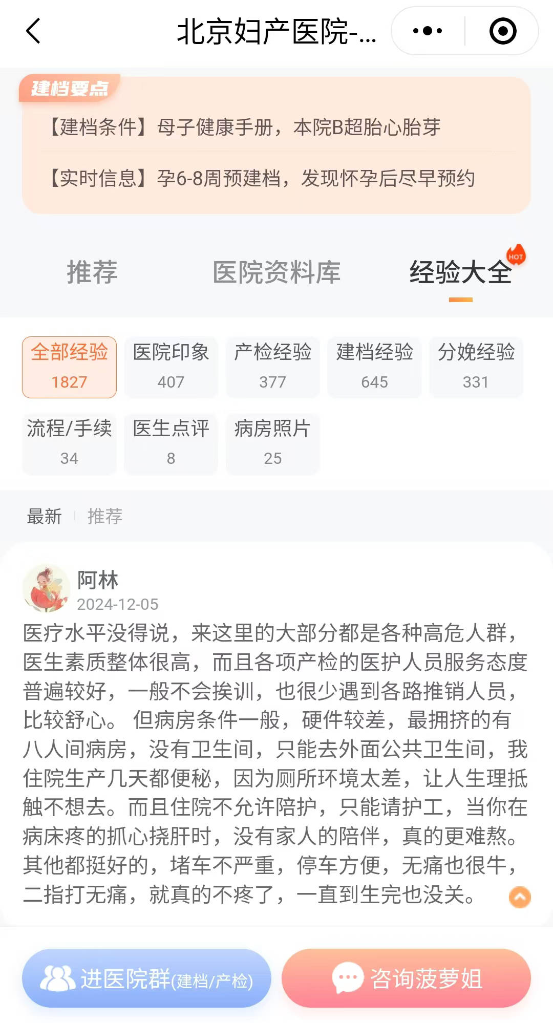 包含北京妇产医院（手把手教你如何挂上号）的词条