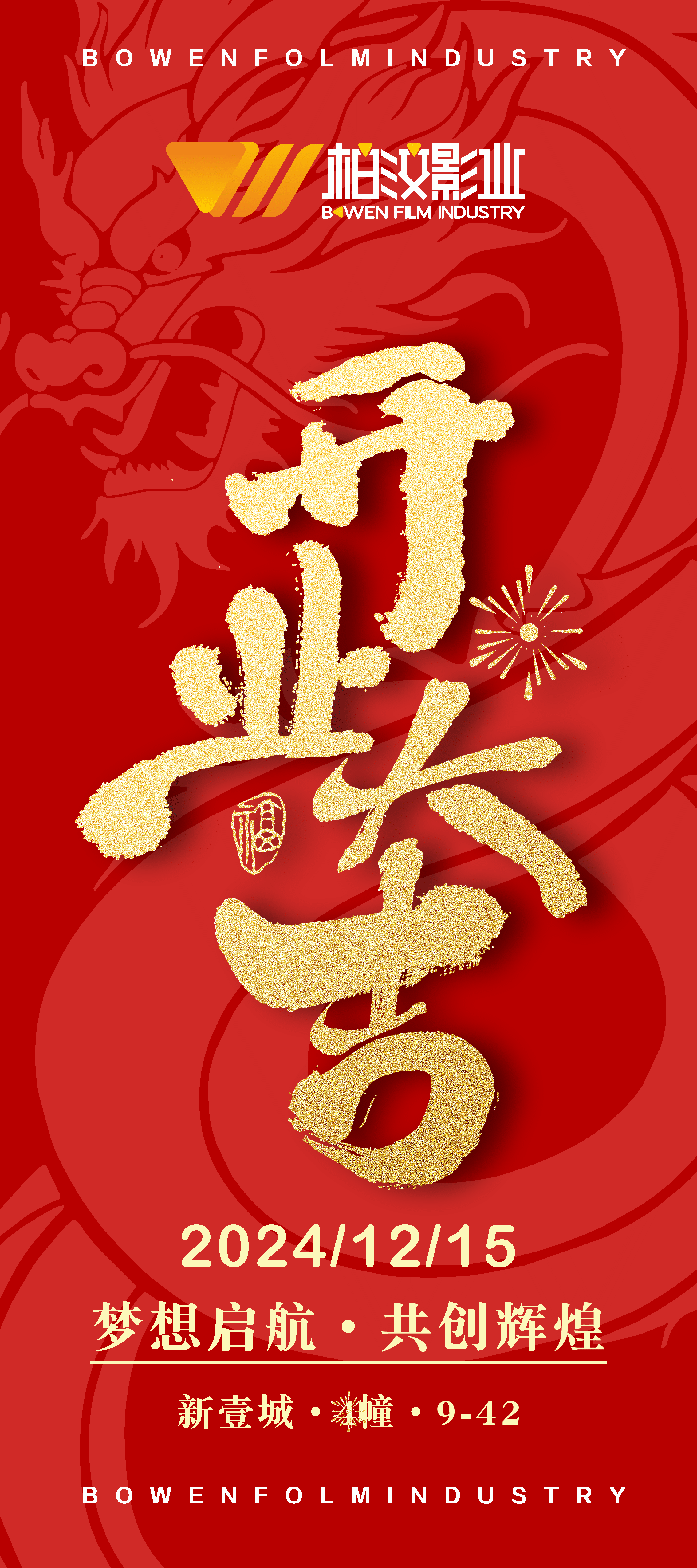 新星璀璨,光影启航