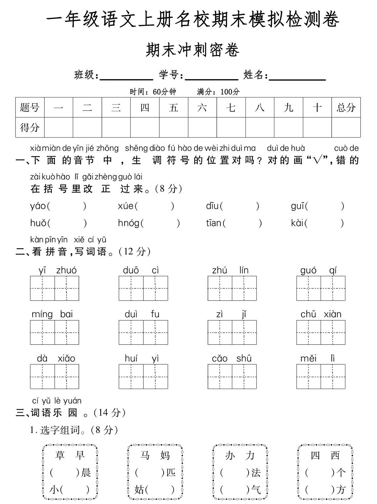 期末考试语文一年级图片